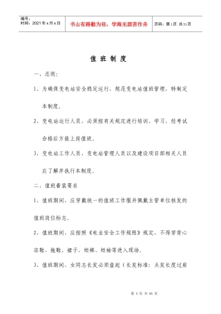 管理制度新机电