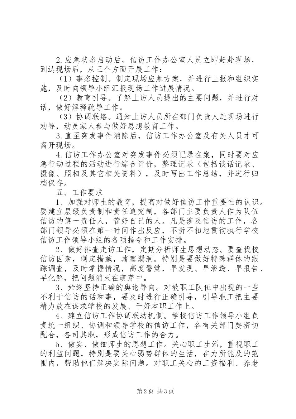 信访稳定工作应急处置预案 _第2页