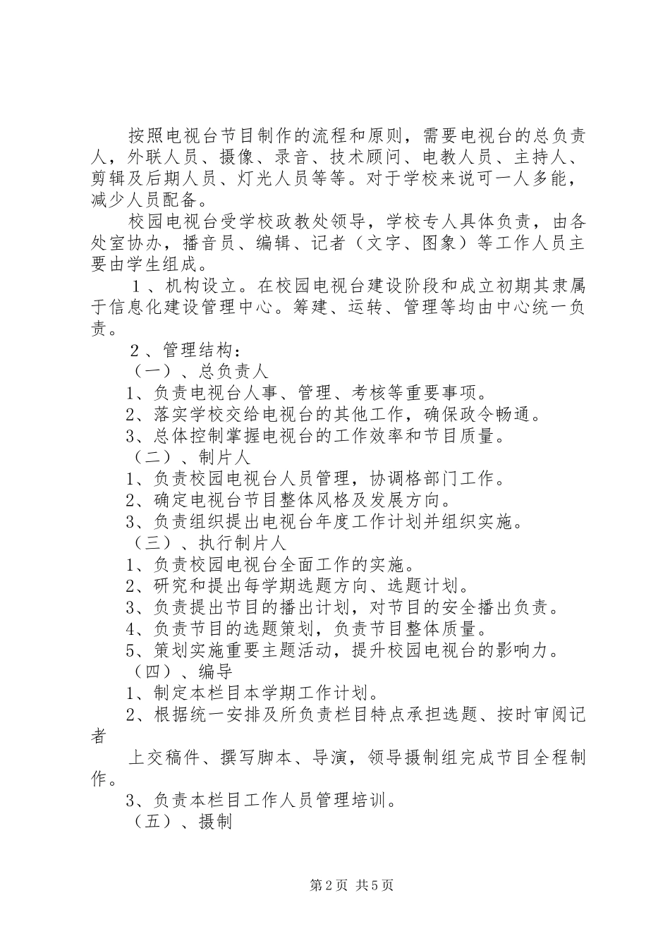 企业图书馆筹建实施方案 _第2页