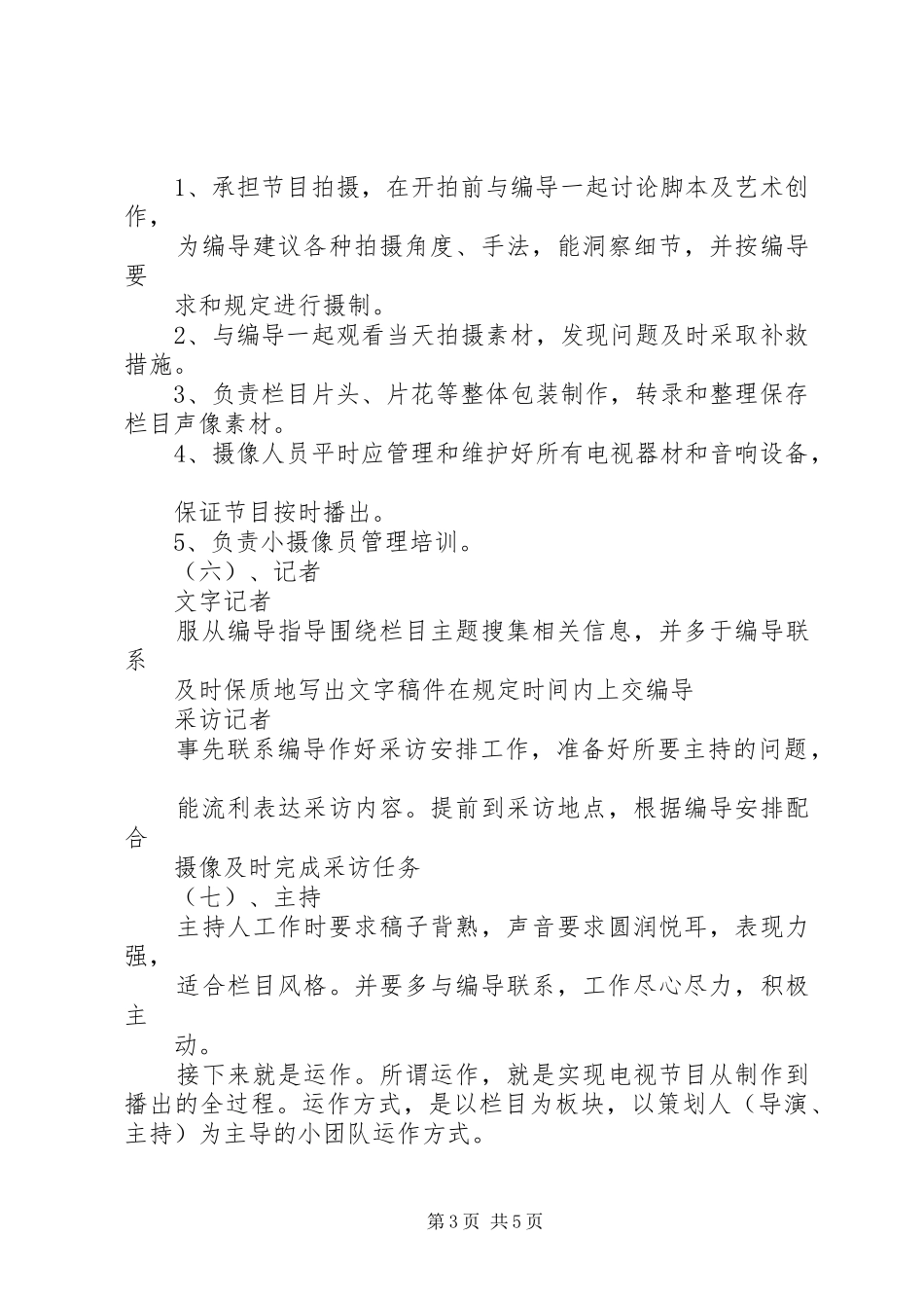 企业图书馆筹建实施方案 _第3页