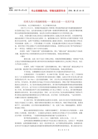 经理人的六项战略修炼避实击虚攻其不备