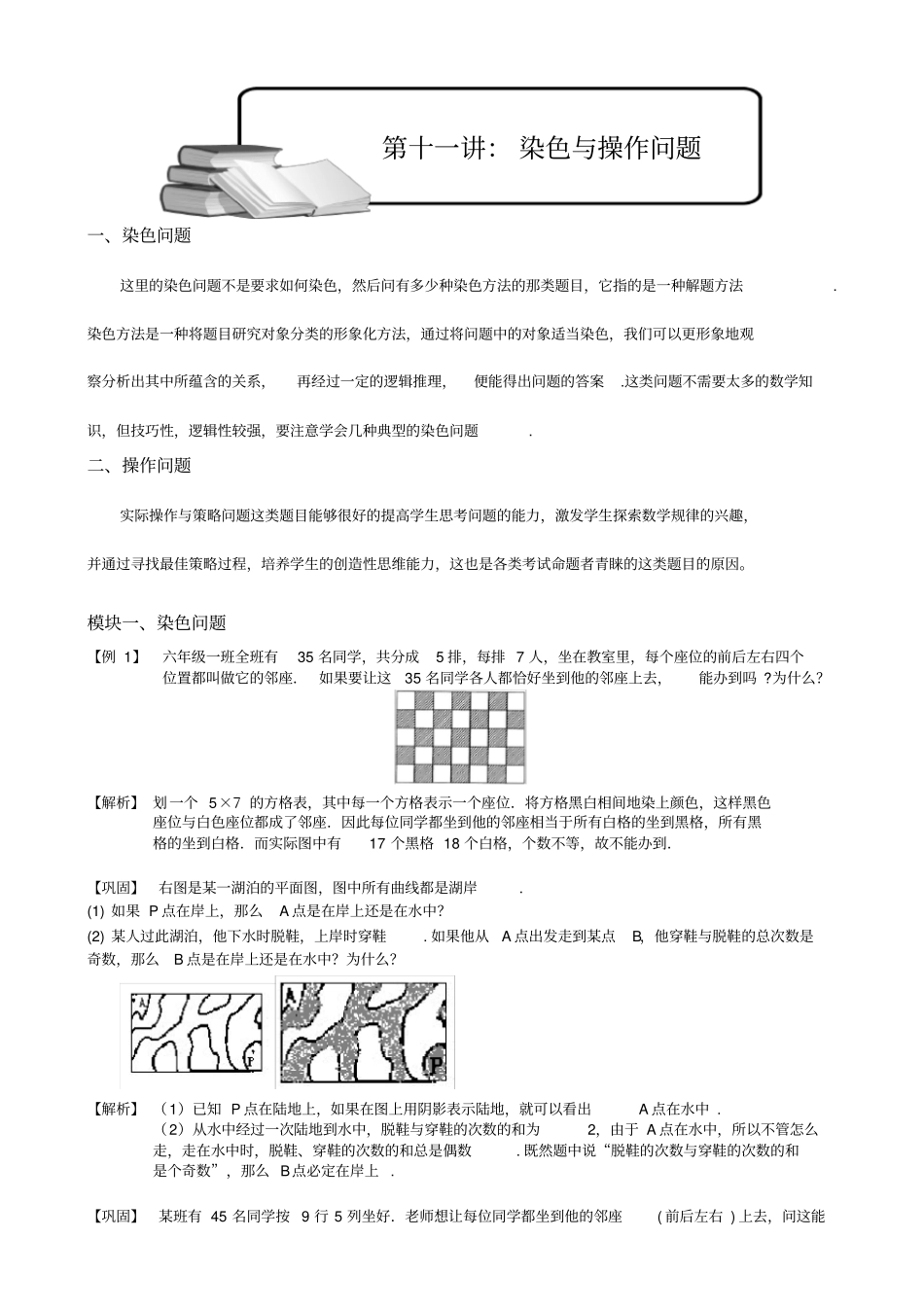 (完整word版)小学奥数染色与操作问题教师版_第1页