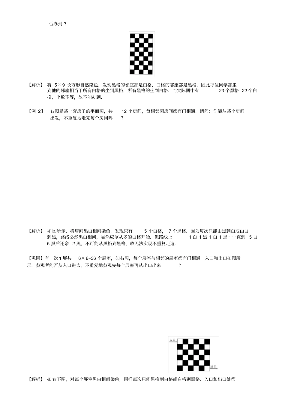 (完整word版)小学奥数染色与操作问题教师版_第2页