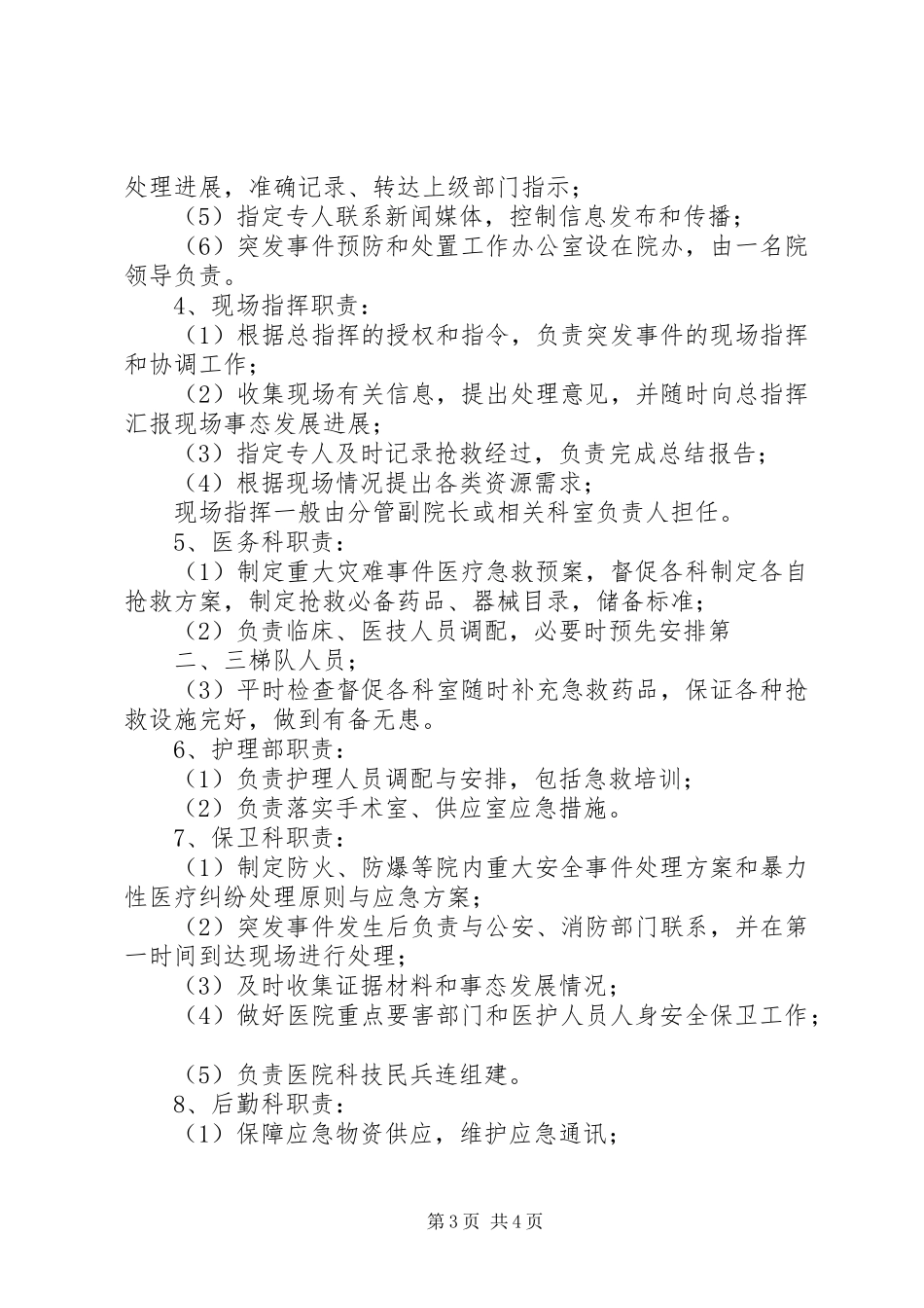 医院突发事件处理应急预案 _第3页