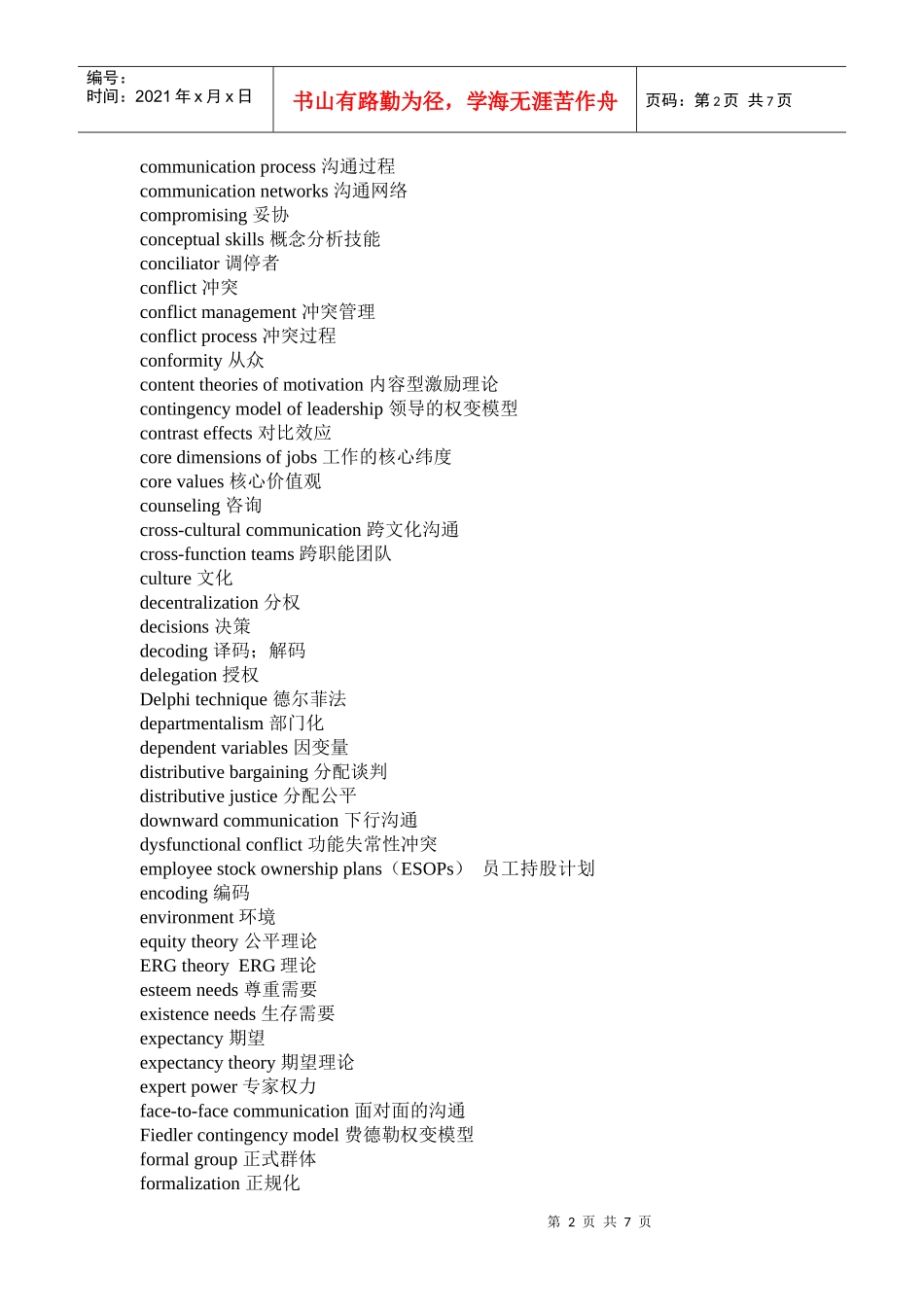 组织行为学主要概念中英文对照_第2页