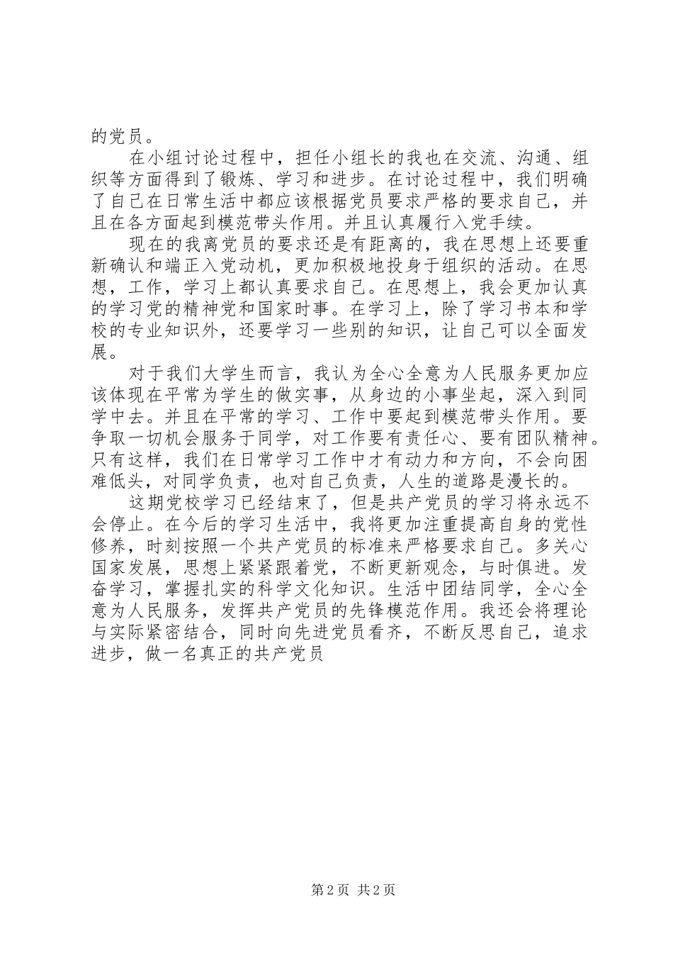 高校二级党校方案 _第2页