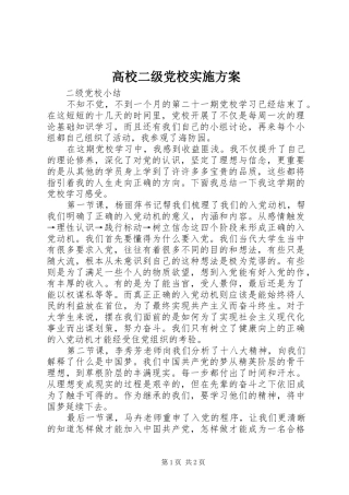 高校二级党校方案 