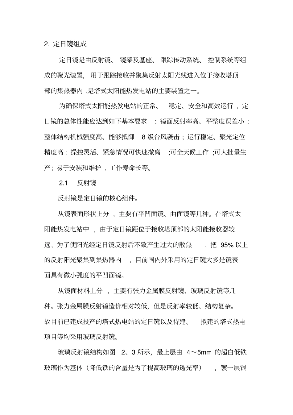 太阳能热发电系统工作原理_第2页