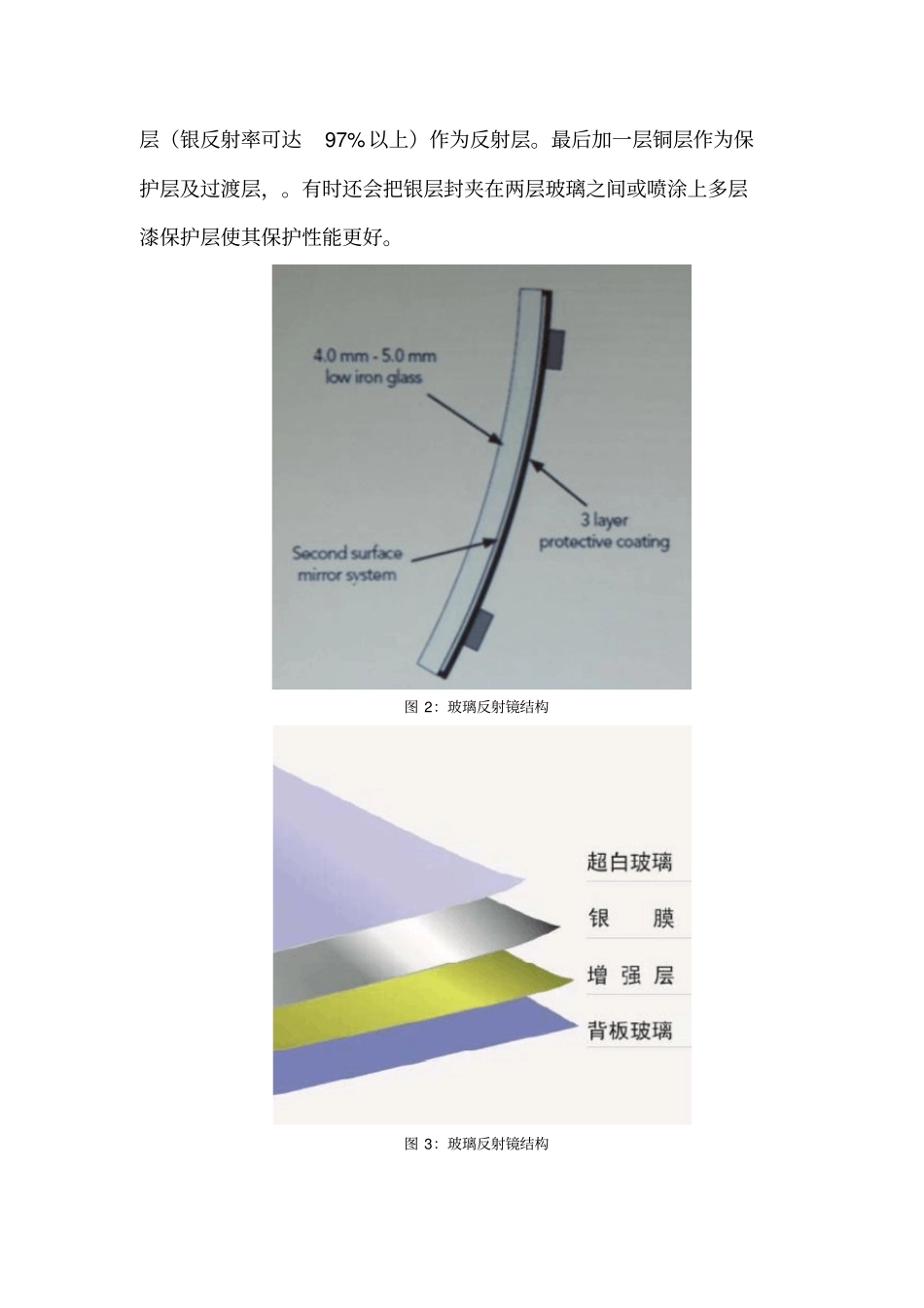 太阳能热发电系统工作原理_第3页