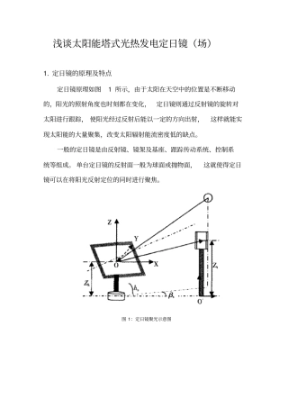 太阳能热发电系统工作原理