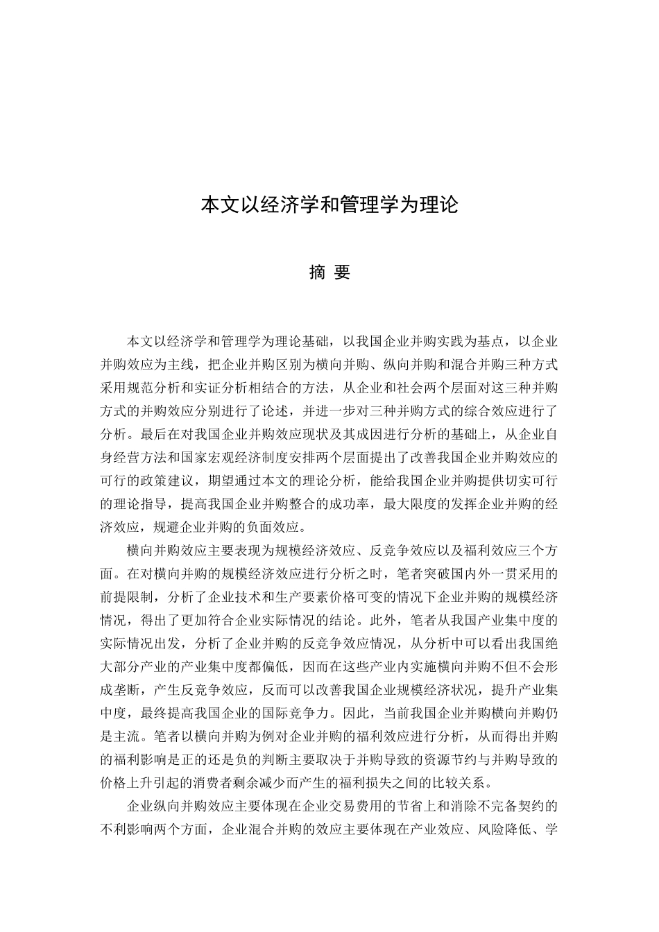 经济学与管理学的理论知识_第1页