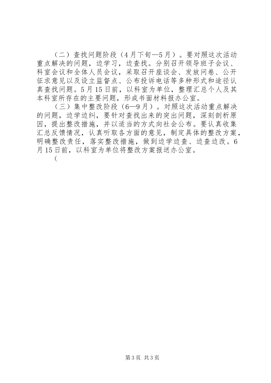 森林公园作风建设年活动方案 _第3页