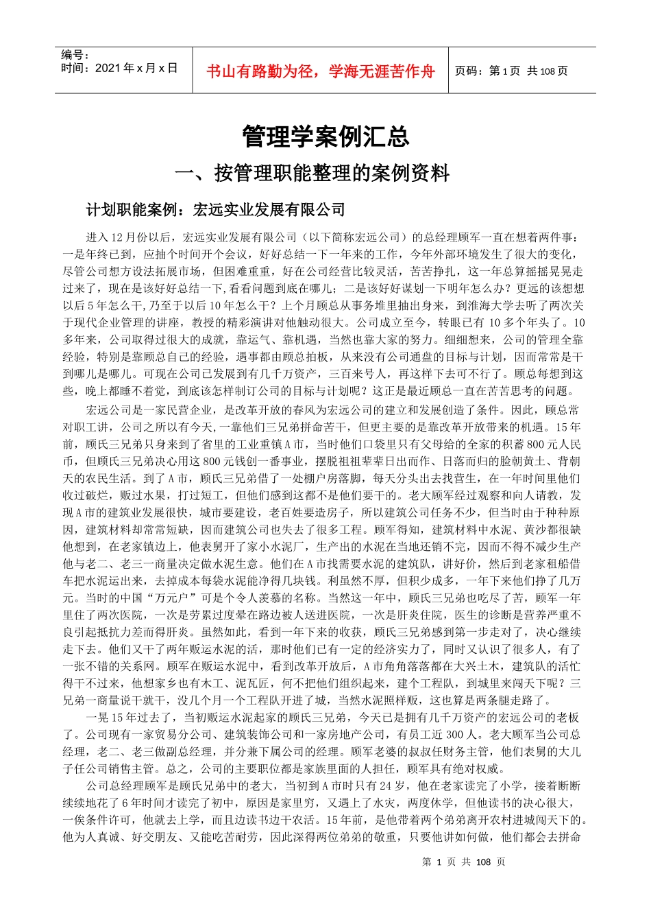 管理学案例汇总_第1页