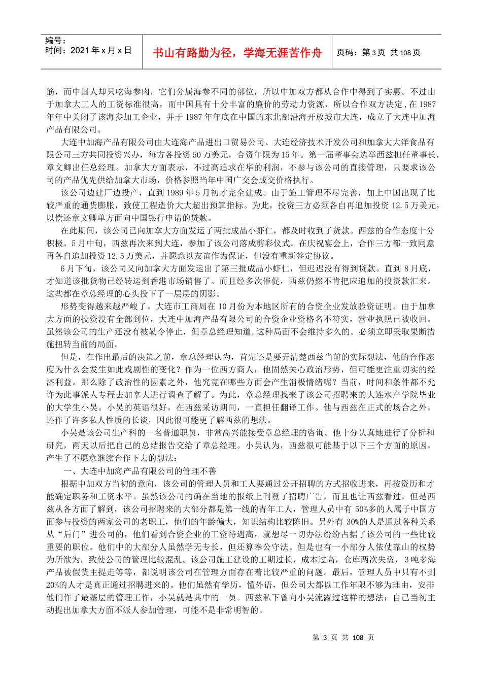 管理学案例汇总_第3页