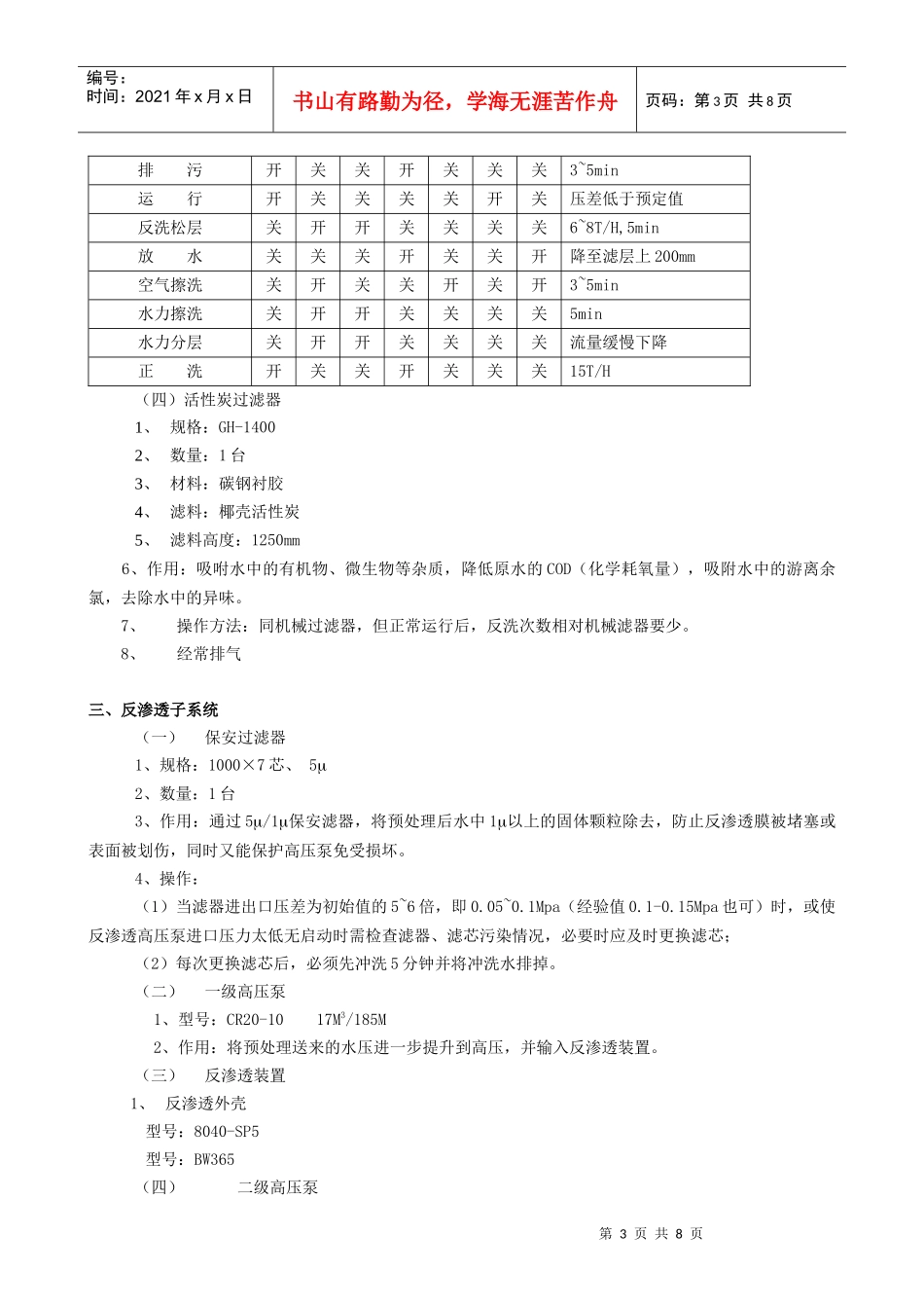 纯水系统操作规程介绍_第3页
