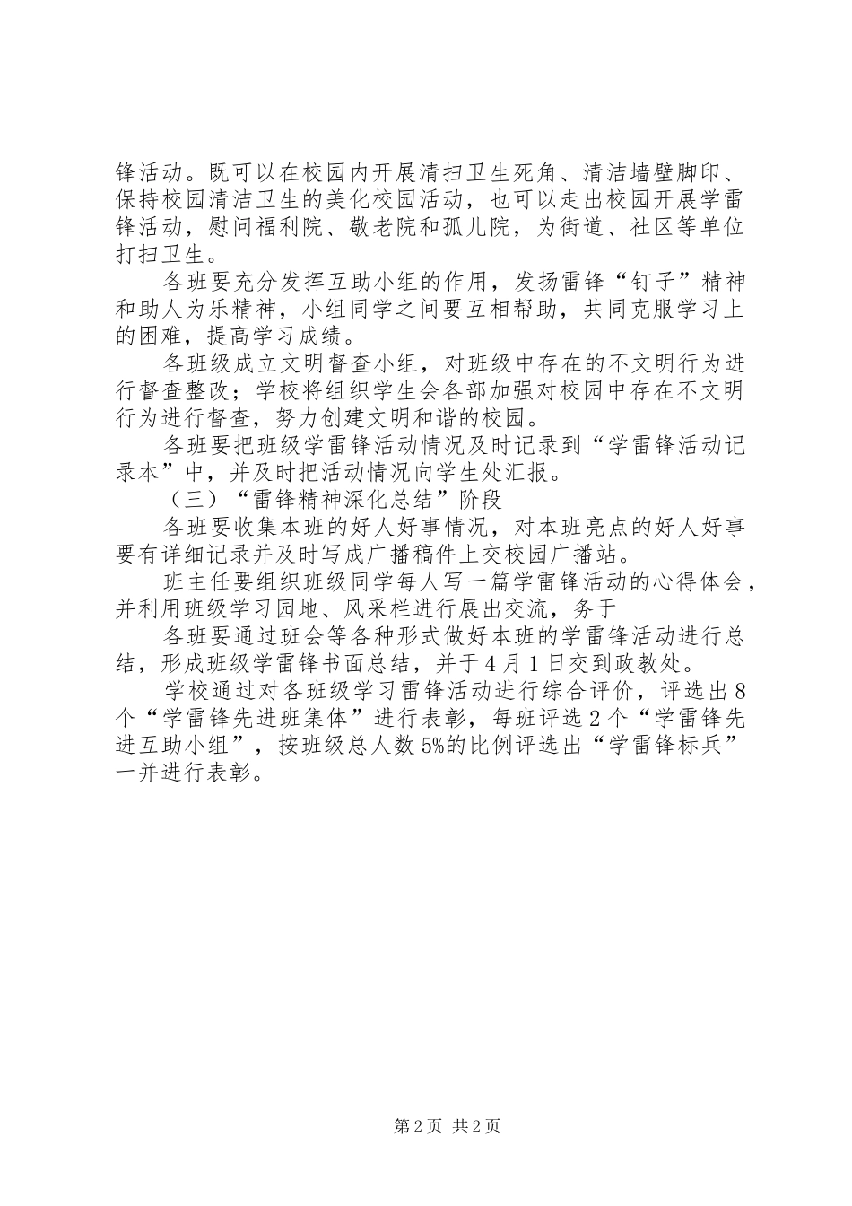 学习雷锋月活动实施方案 _第2页