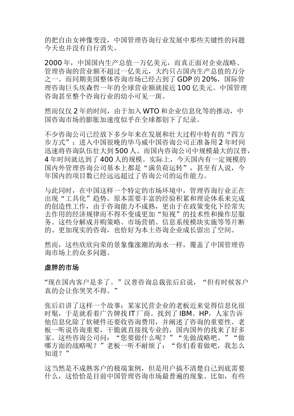 管理咨询的中国幻象_第2页