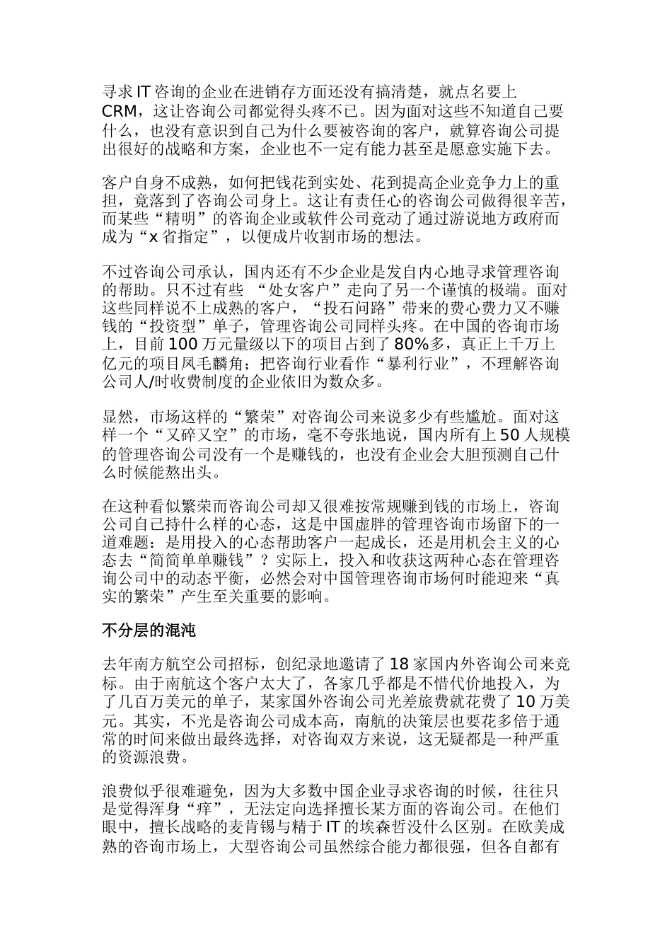 管理咨询的中国幻象_第3页