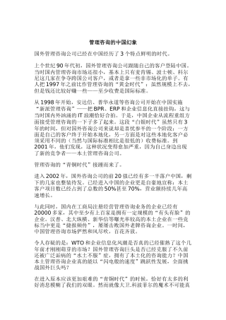 管理咨询的中国幻象
