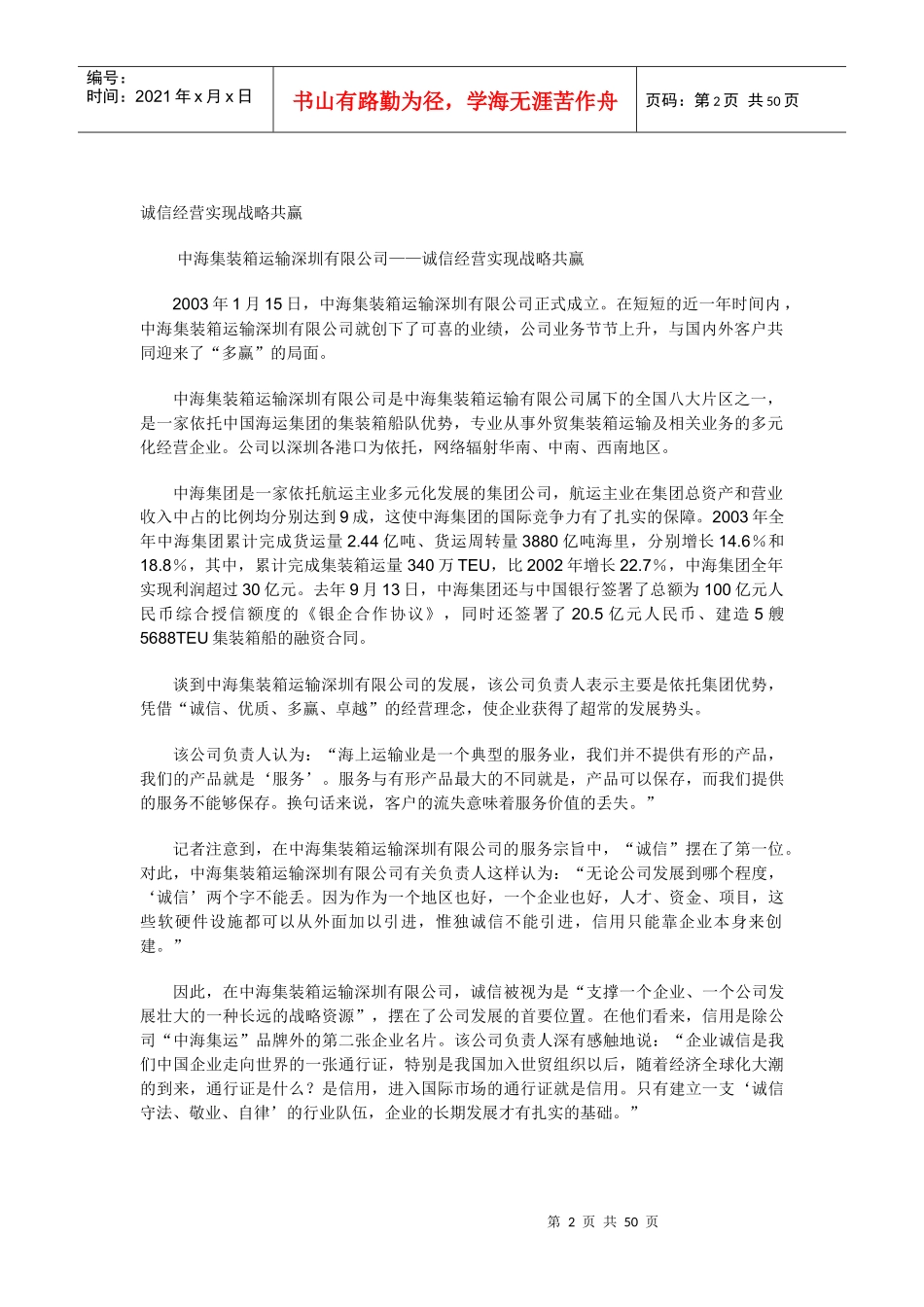 经营战略与经营战略管理教程(doc 48)_第2页