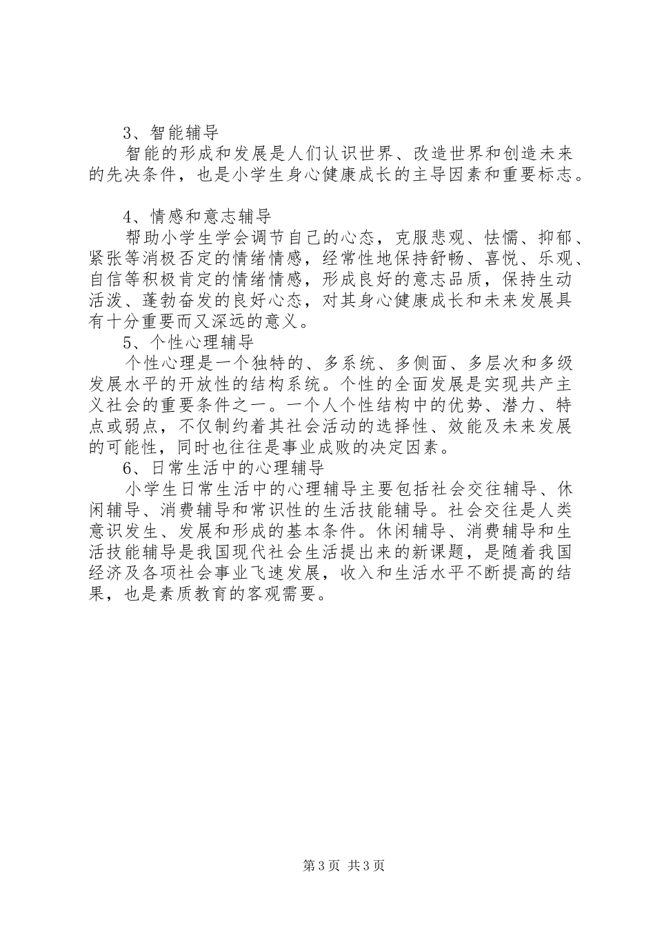 心理咨询室活动实施方案 _第3页