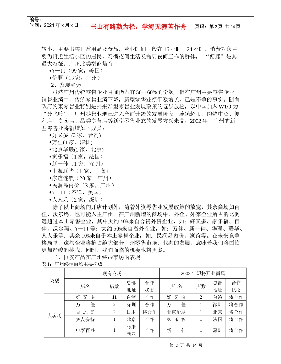 经营部终端运作现状分析及今后运作模式探析_第2页