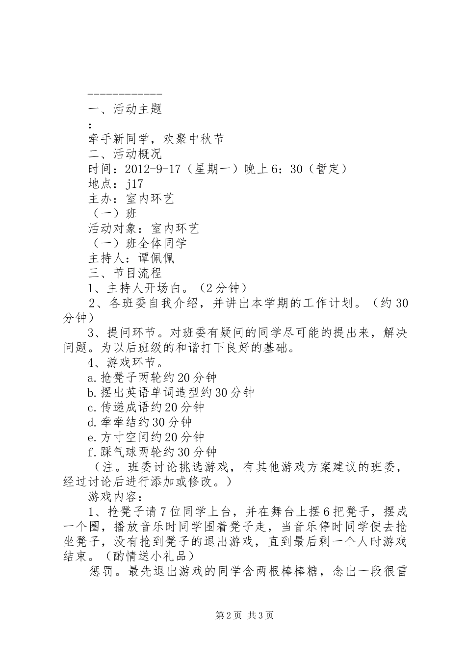 中秋节座谈会实施方案 _第2页