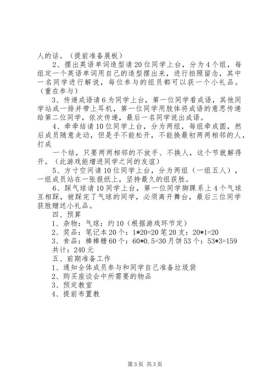 中秋节座谈会实施方案 _第3页