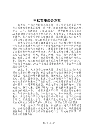 中秋节座谈会实施方案 