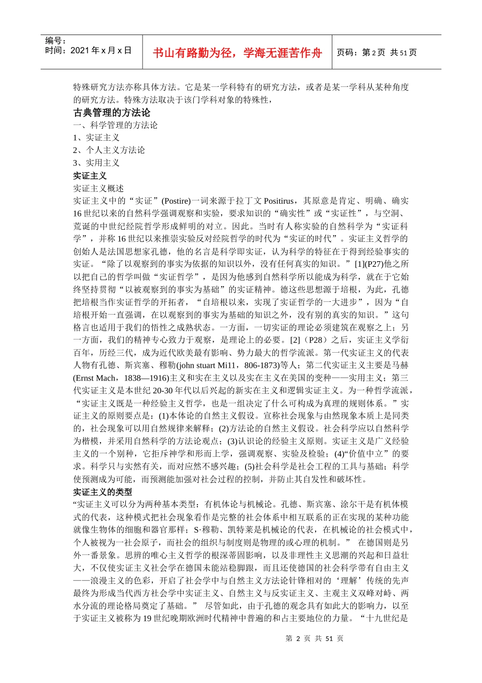 管理学方法论_第2页