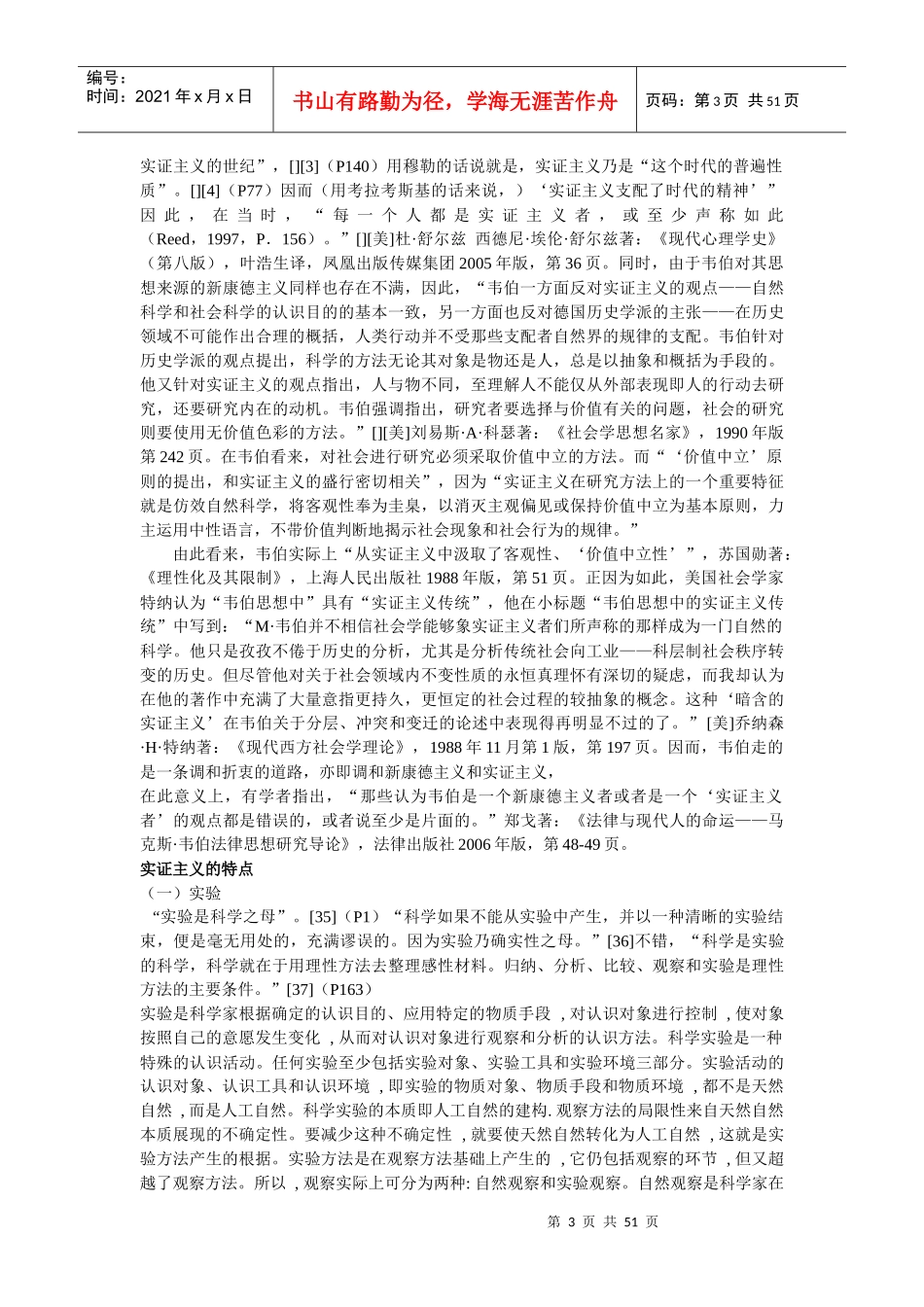 管理学方法论_第3页