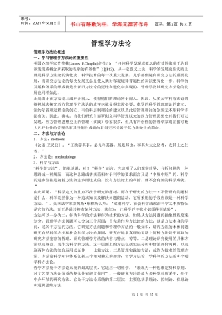 管理学方法论