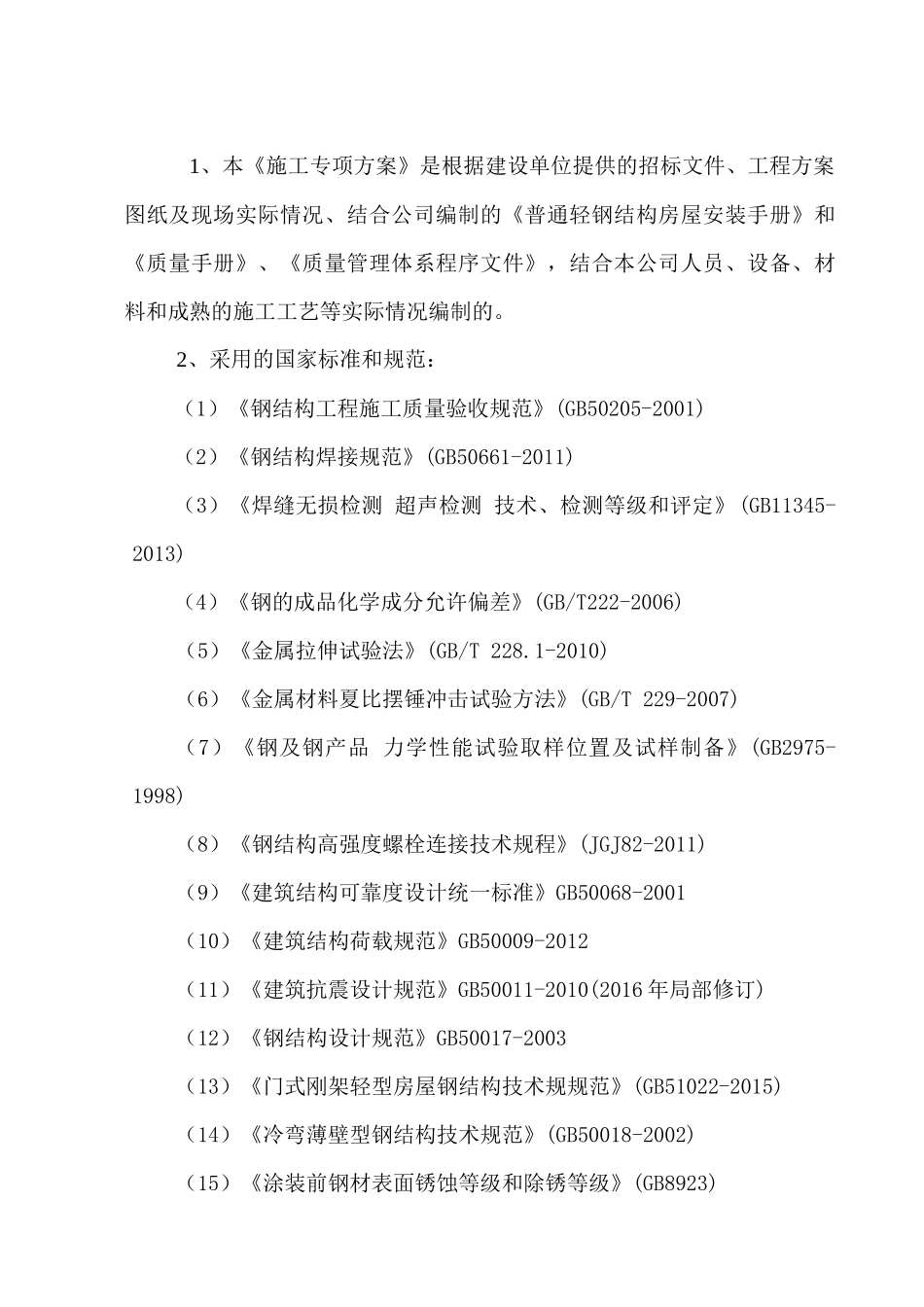 简阳市蔬果冷储配送交易中心5、6、8#施工组织设计_第2页