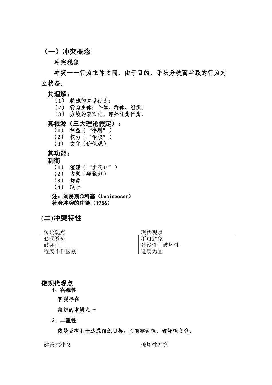 组织中的冲突之冲突调适分析_第2页