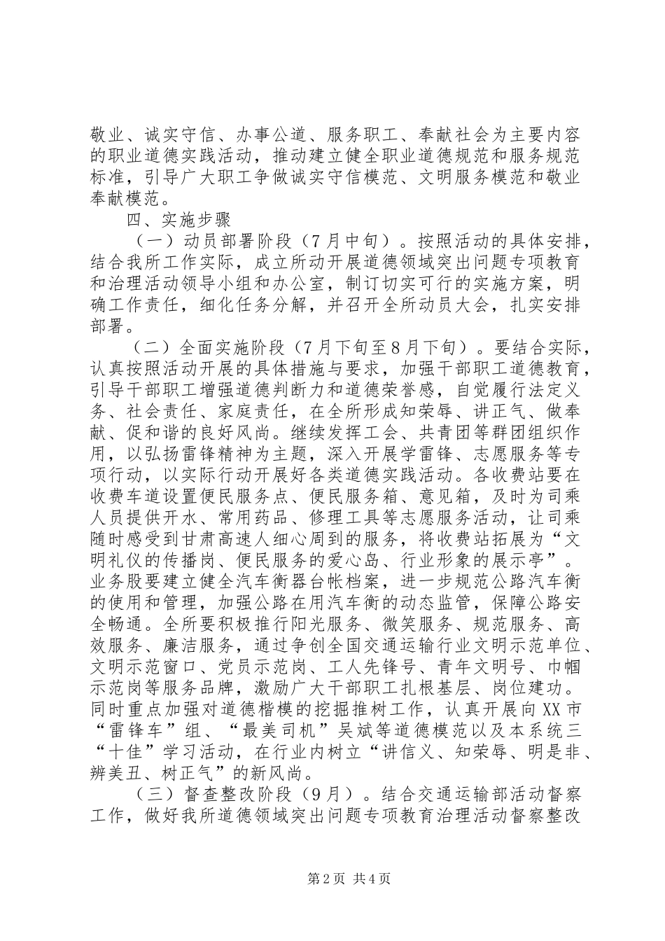 收费所道德领域突出问题专项治理实施方案 _第2页