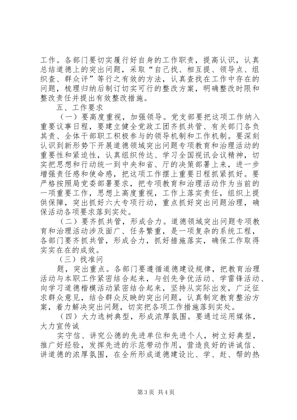 收费所道德领域突出问题专项治理实施方案 _第3页