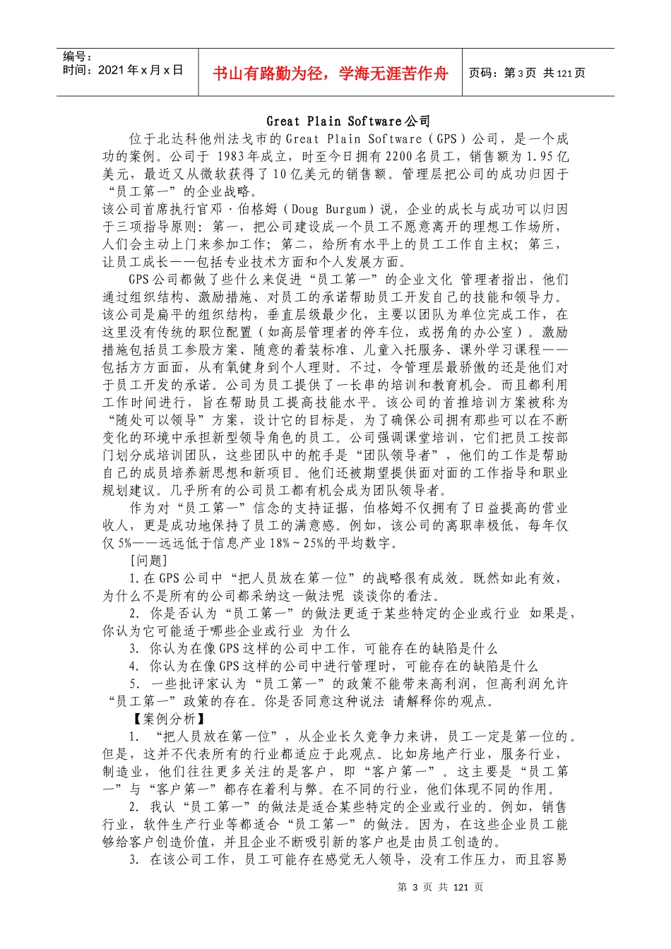 组织行为学教案_第3页