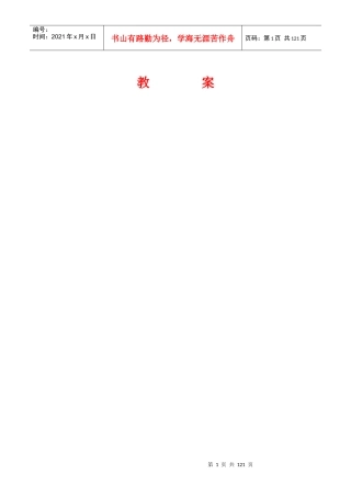 组织行为学教案