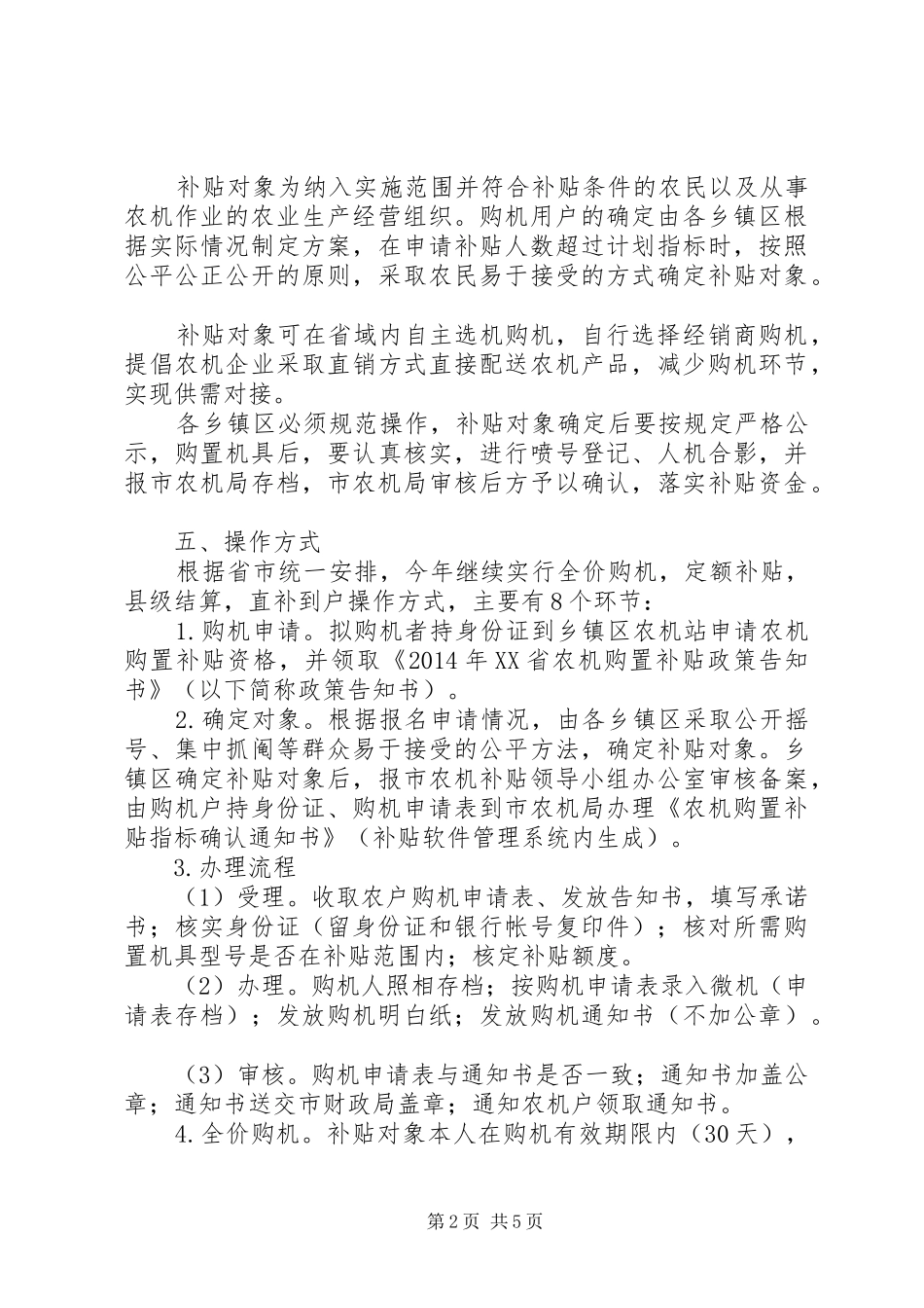 XX年农机补贴政策方案 _第2页