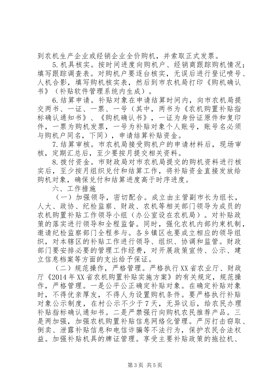 XX年农机补贴政策方案 _第3页