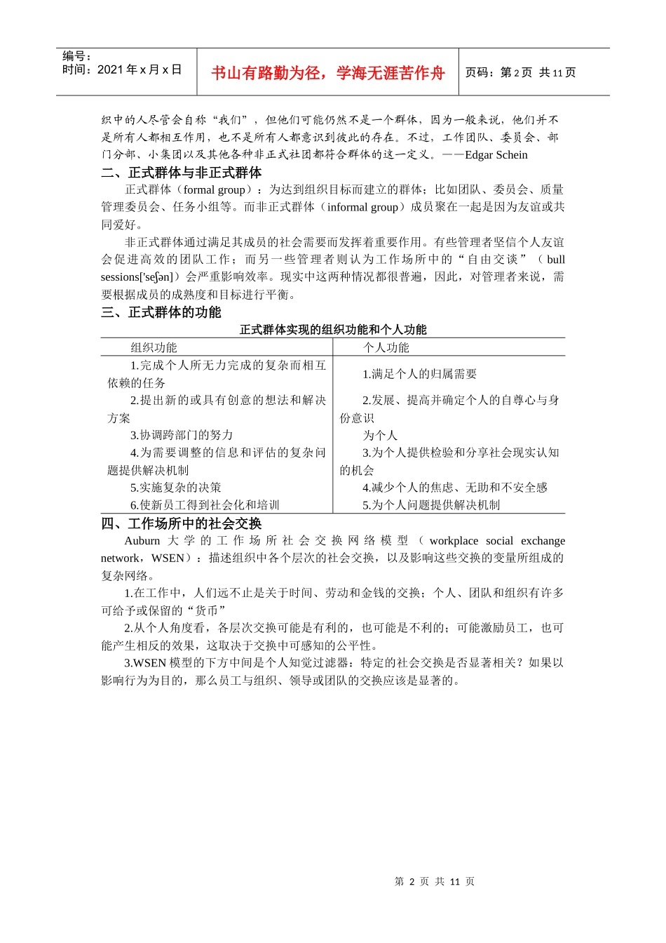 组织行为学讲义-群体行为基础_第2页