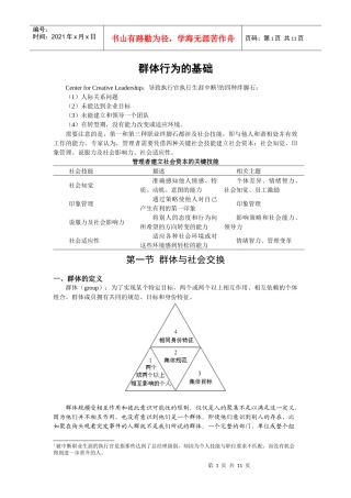 组织行为学讲义-群体行为基础