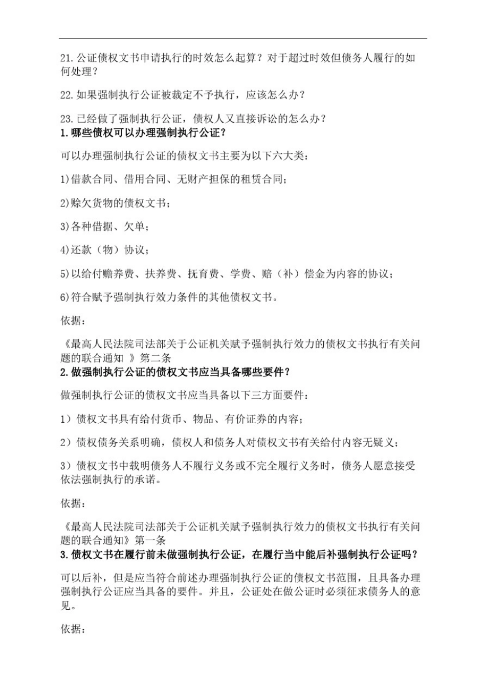 强制执行公证的个核心问题_第3页