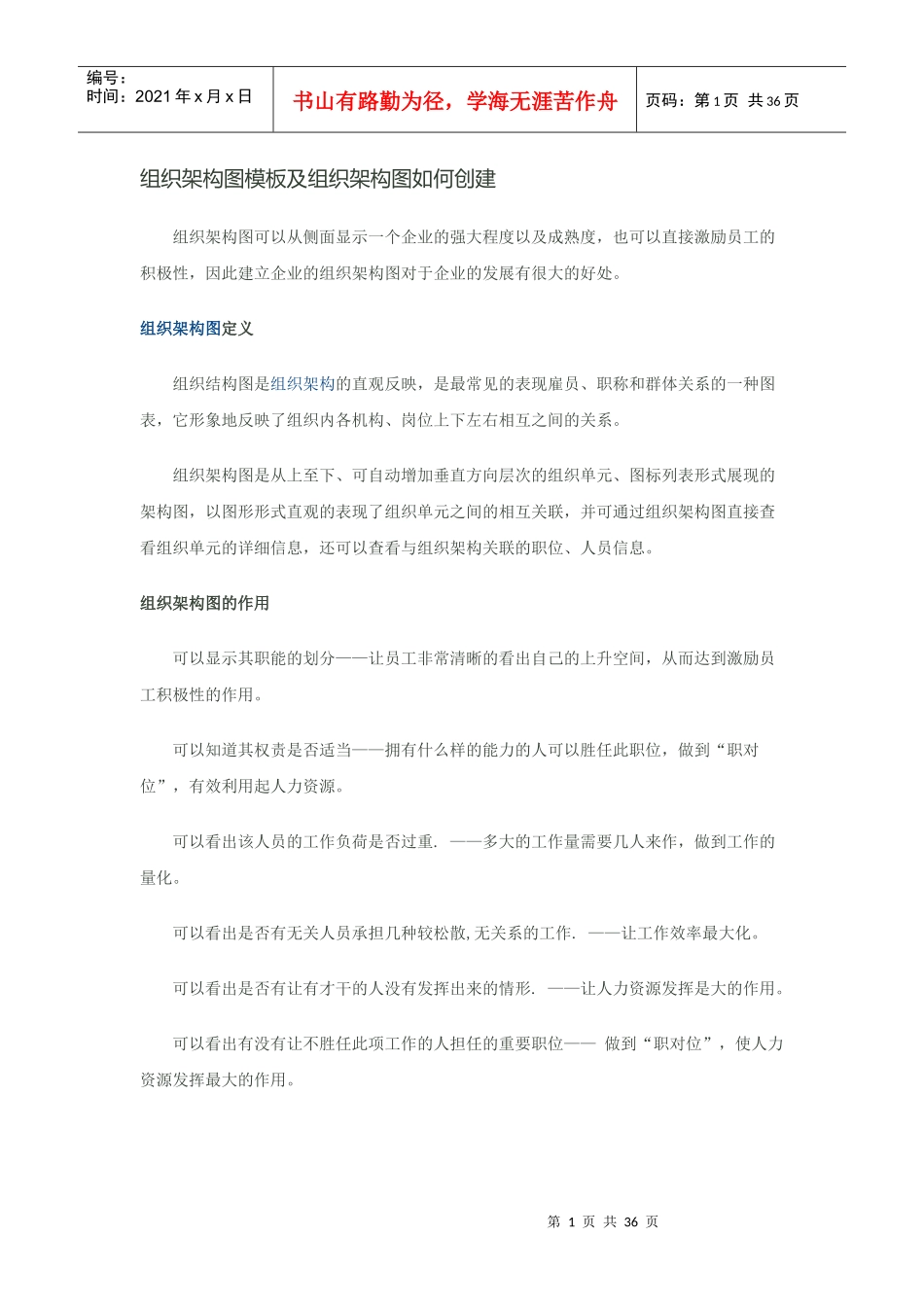 组织架构图模板及组织架构图如何创建(DOC 33页)_第1页