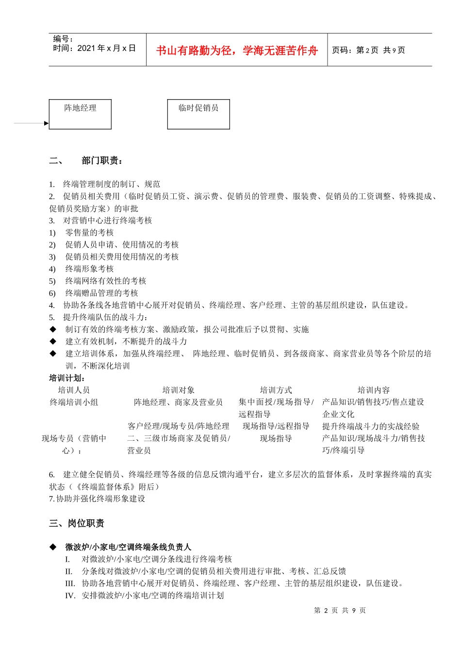 终端管理科职责管理流程_第2页