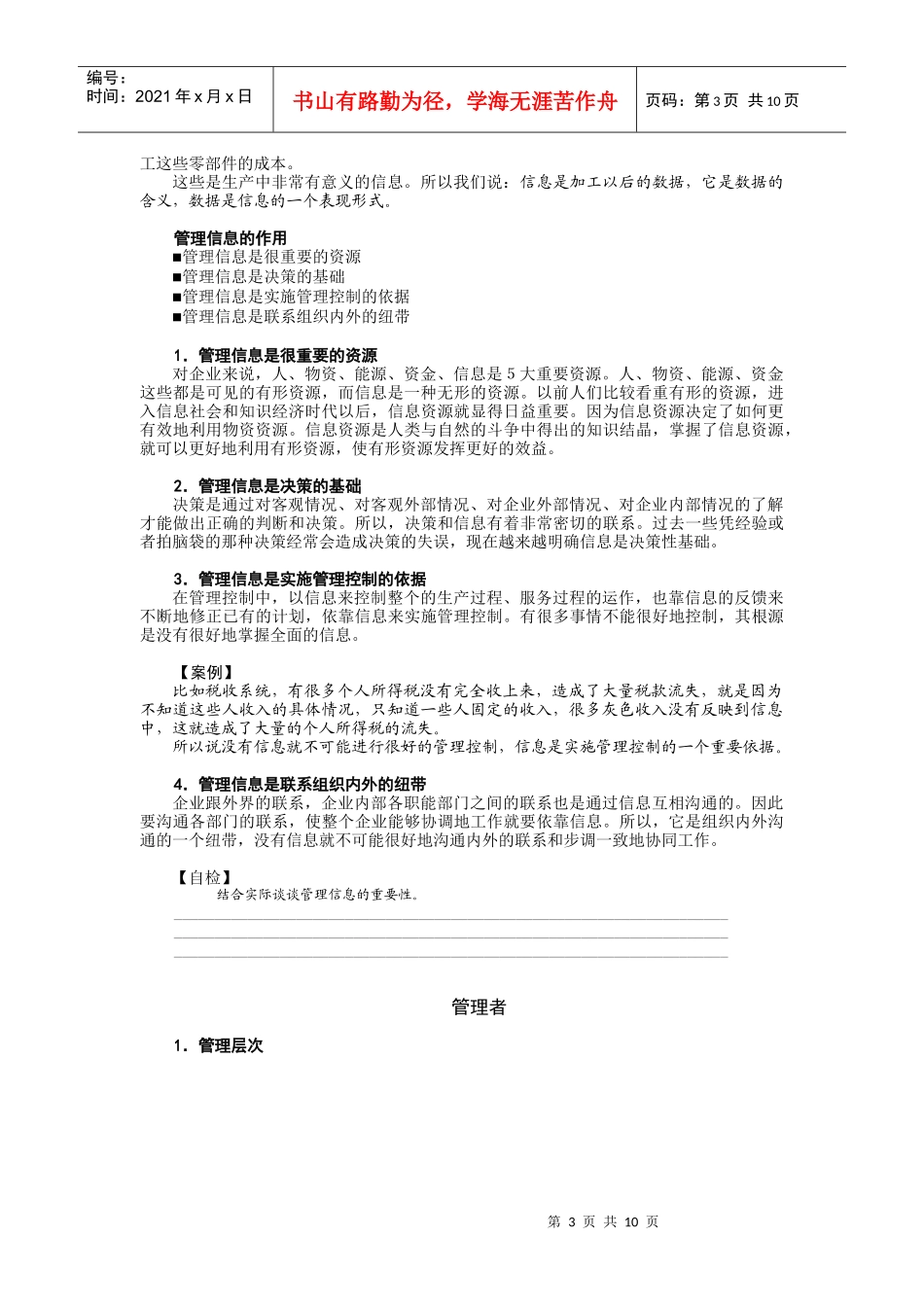 管理信息系统（MBA全景教程之十）（DOC11页）_第3页