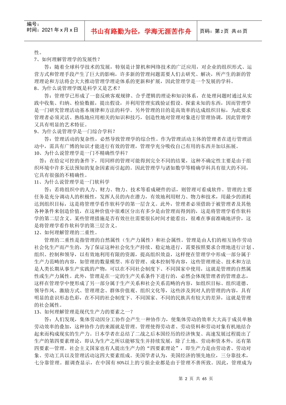 管理的基本概念习题解答_第2页