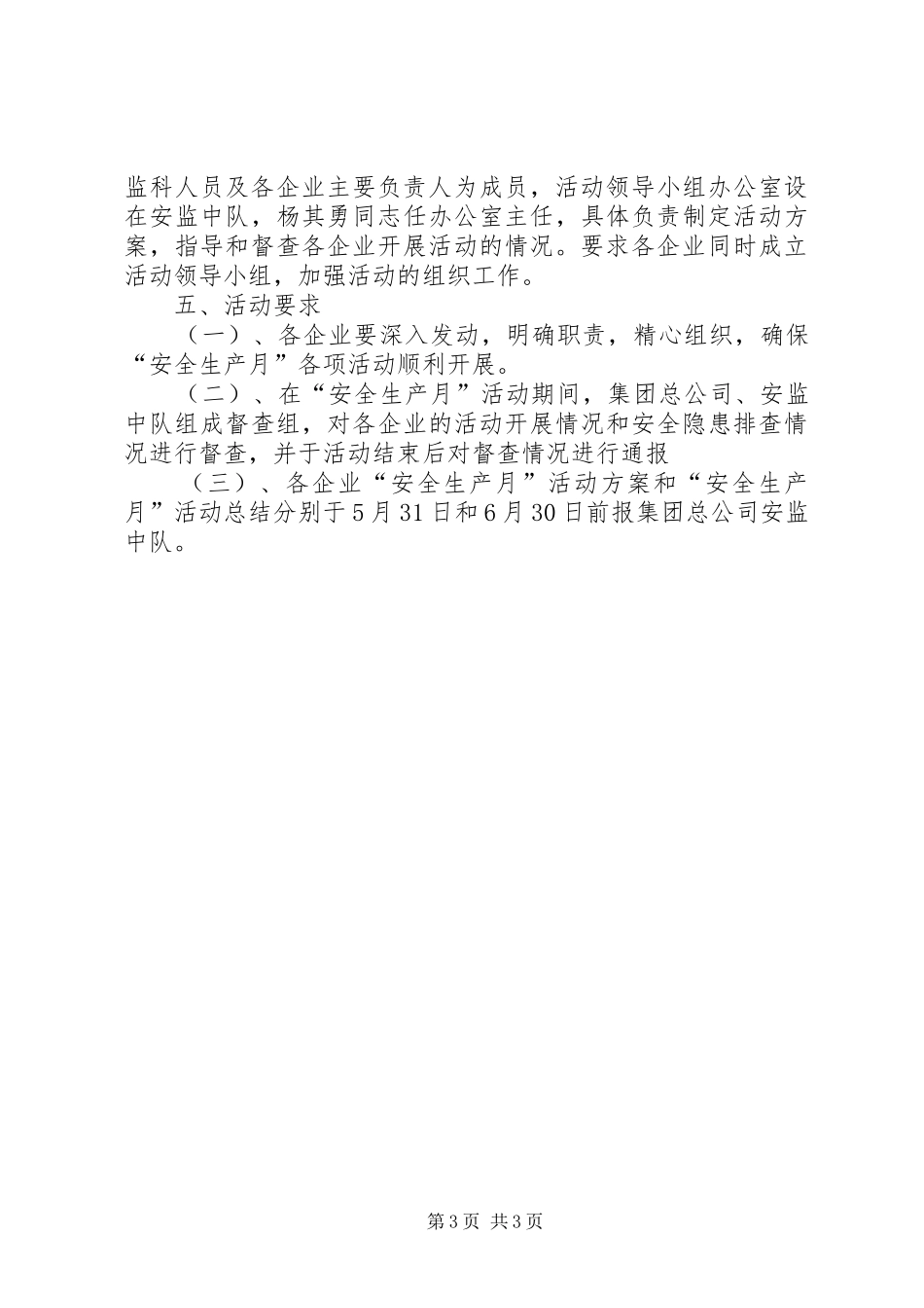 XX年安全生产月宣传教育活动实施方案 _第3页