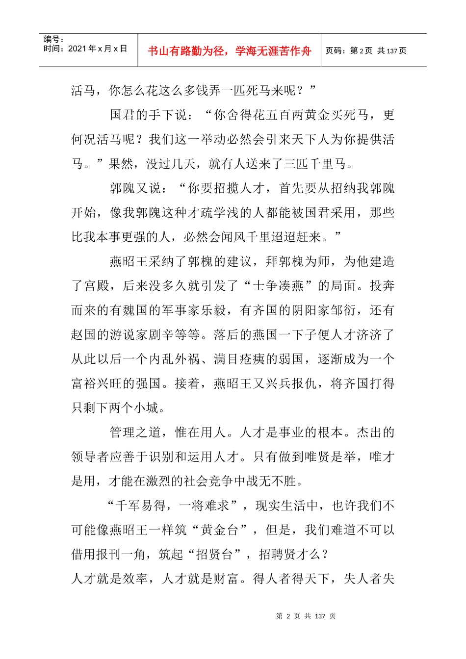 管理小故事精髓100例_第2页