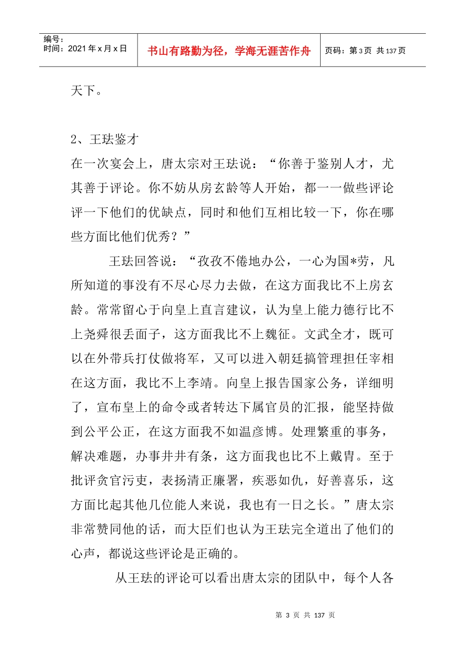 管理小故事精髓100例_第3页